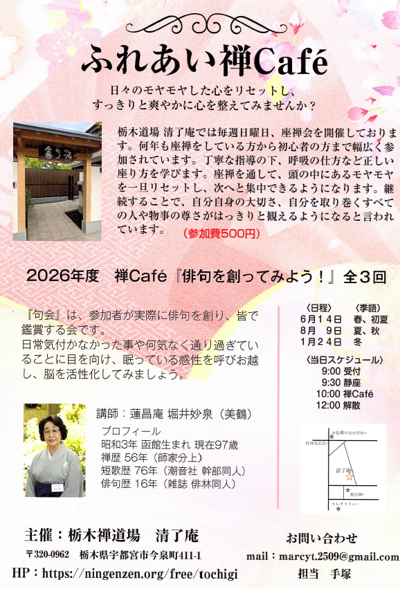 栃木禅カフェ2026年度パート2.png