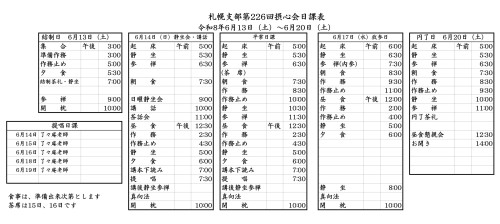 第226回摂心日課表 トリミング.jpg