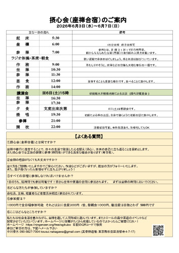 掲示用一般向け案内　日課表 - シート1 (1)-0001.jpg