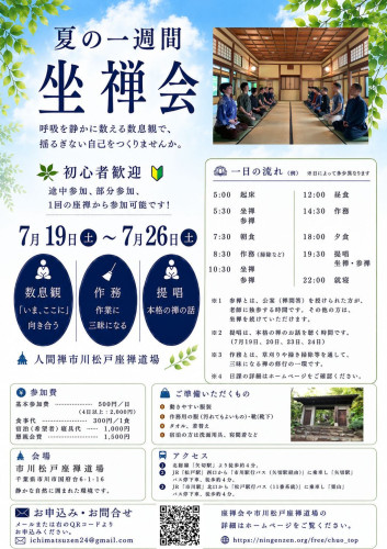 夏の1週間座禅会チラシ.jpg
