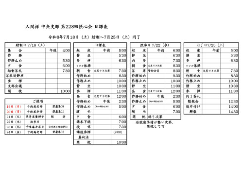 第228回中央支部摂心会日課表 (1)_page-0001.jpg