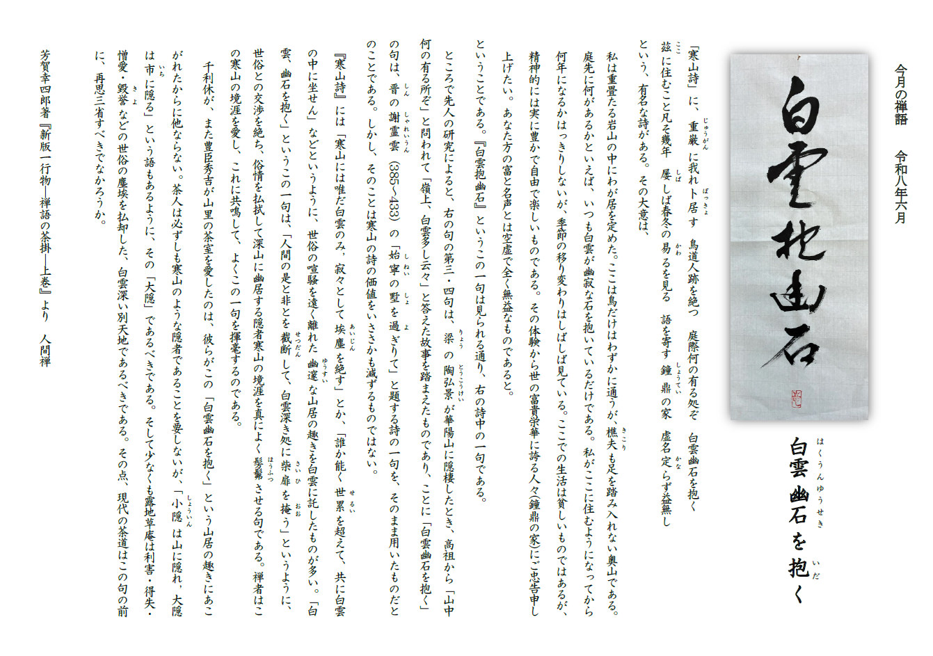 今月の禅語（2026年6月）.png