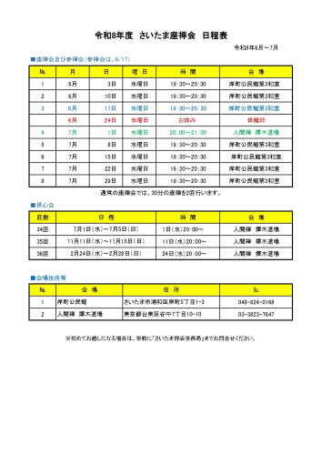 R8人間禅日程表（6.7月）.jpg