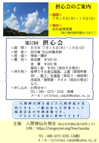 仙台57摂心会 7月20以降削除可 .jpg