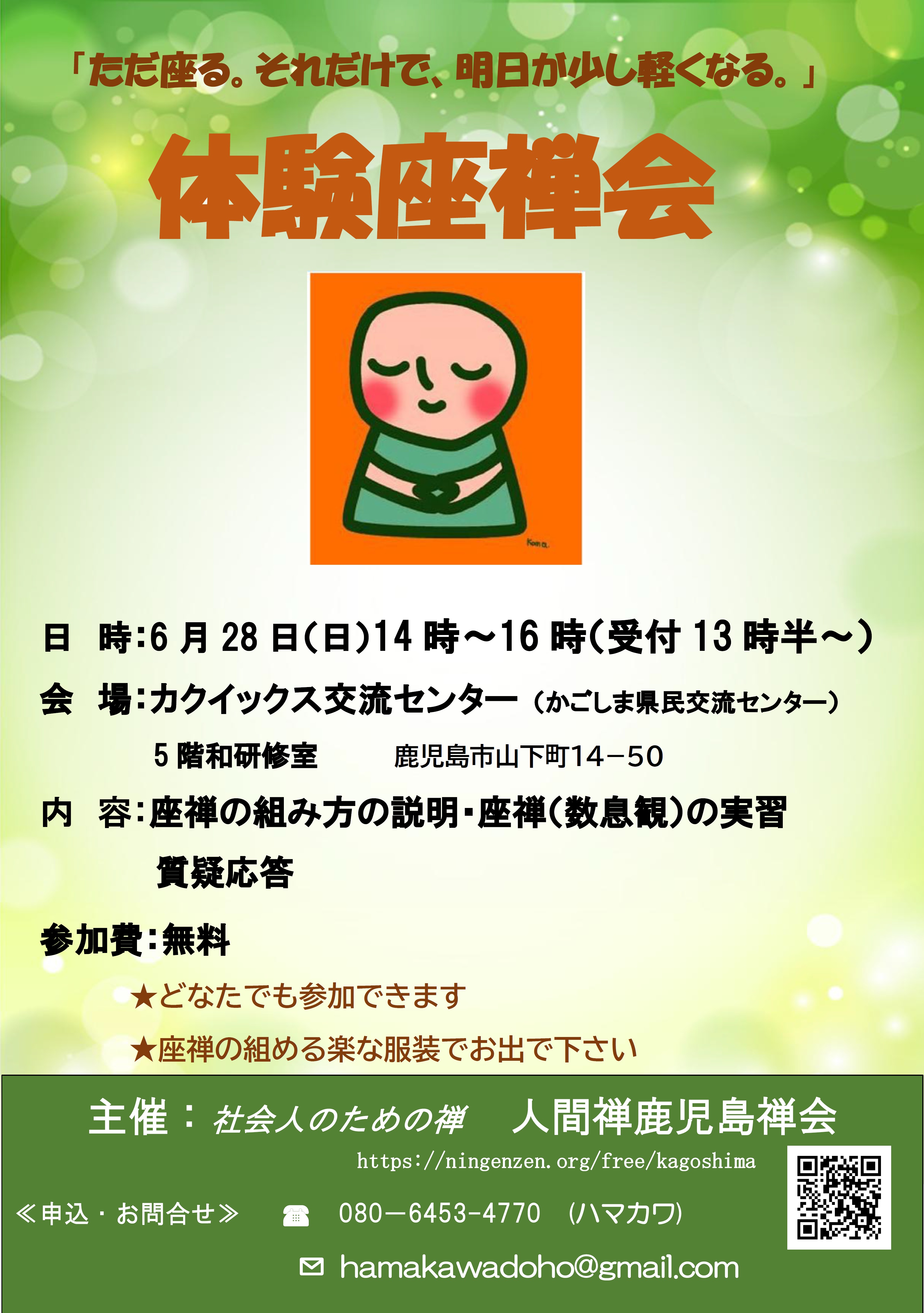 体験座禅会_20260628.jpg