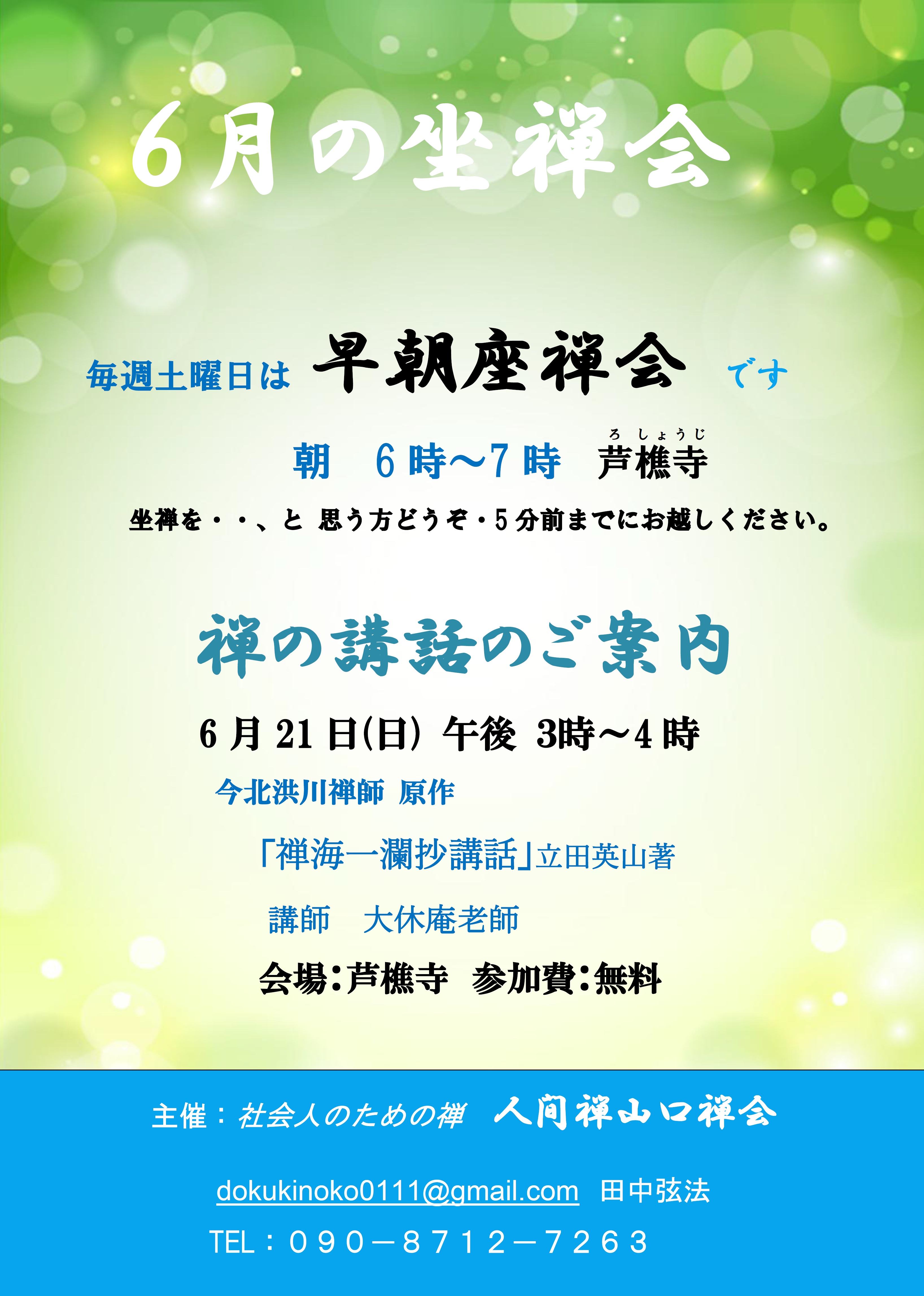 山口HP_6月.jpg