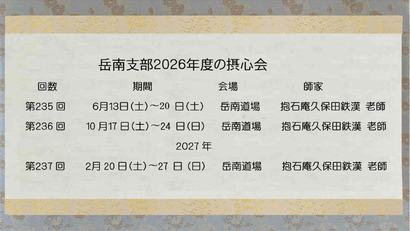 20260613_2026度の年間の摂心会予定_page-0001 (小).jpg