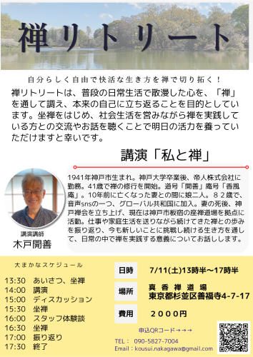 禅リトリートチラシ0711修正版.png