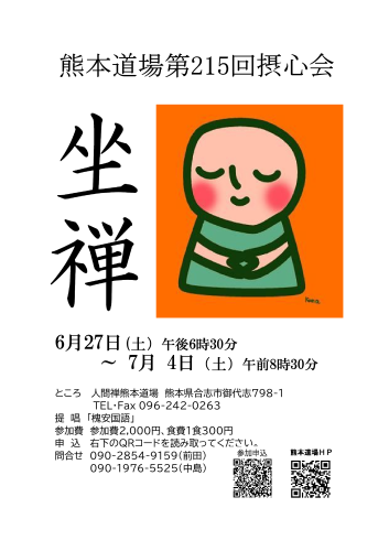 215回摂心会ポスター (ペイント形式).png