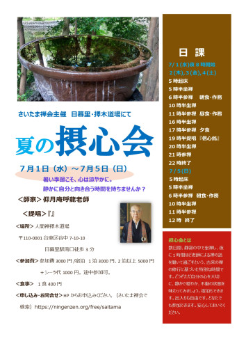 R8.7.1-5第34回摂心会チラシ.jpg