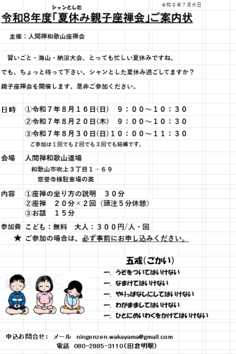 R8夏休み親子座禅会.png