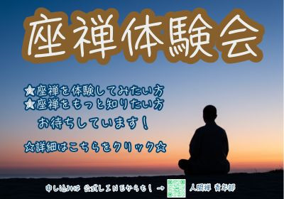 20250906_汎用バナー_青年部体験会_タイトル袋文字補色.jpg