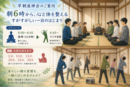 早朝座禅会ちらし.png