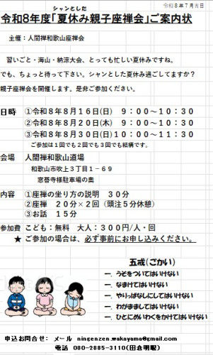 夏休みこども座禅会.jpg