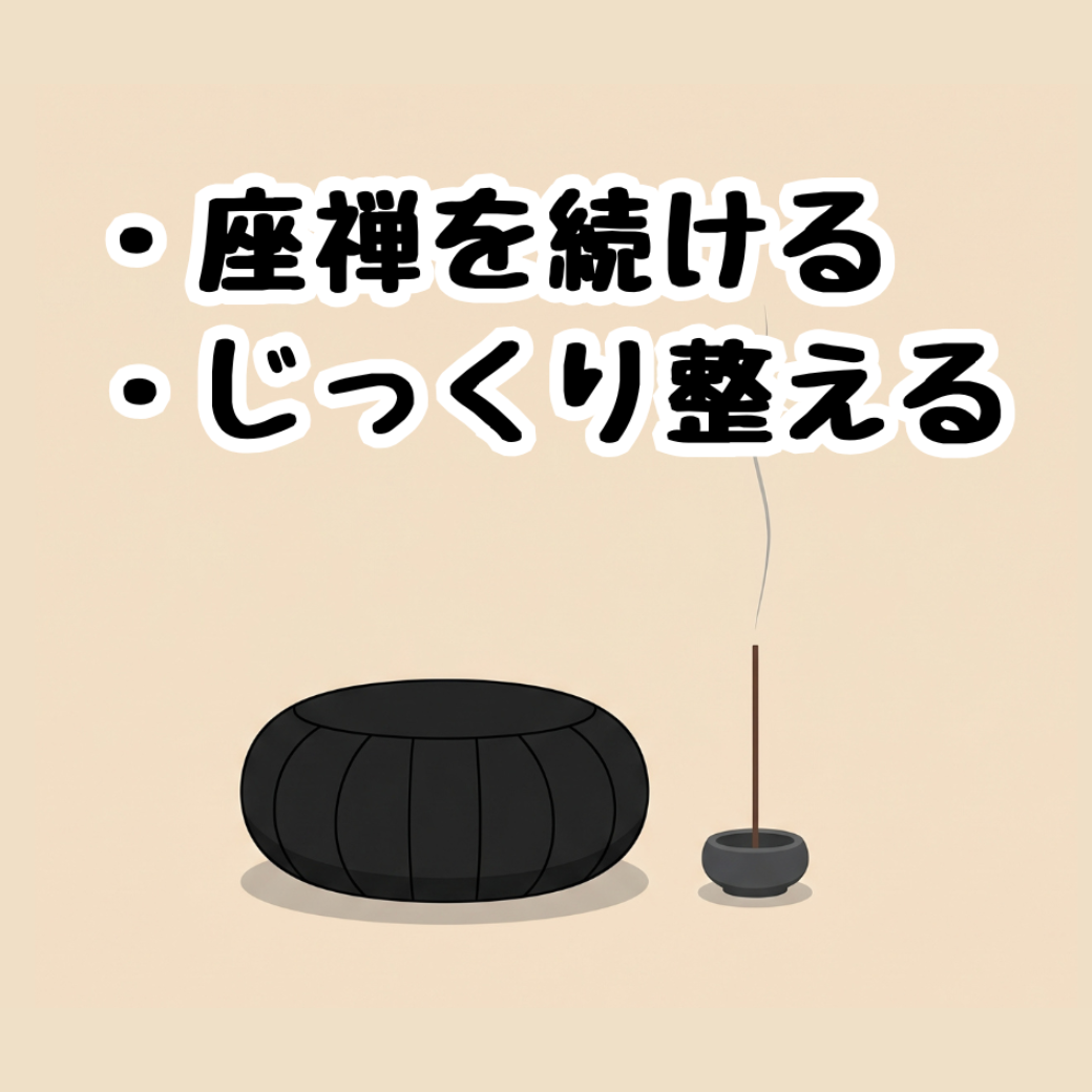 じっくり座禅体験