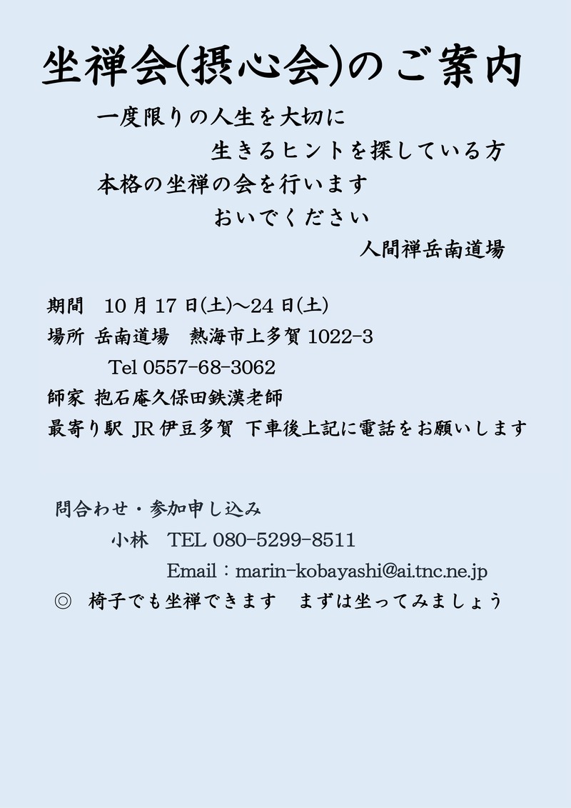 第236回 摂心会 2026年10月17日~24日_page-0001 (1).jpg