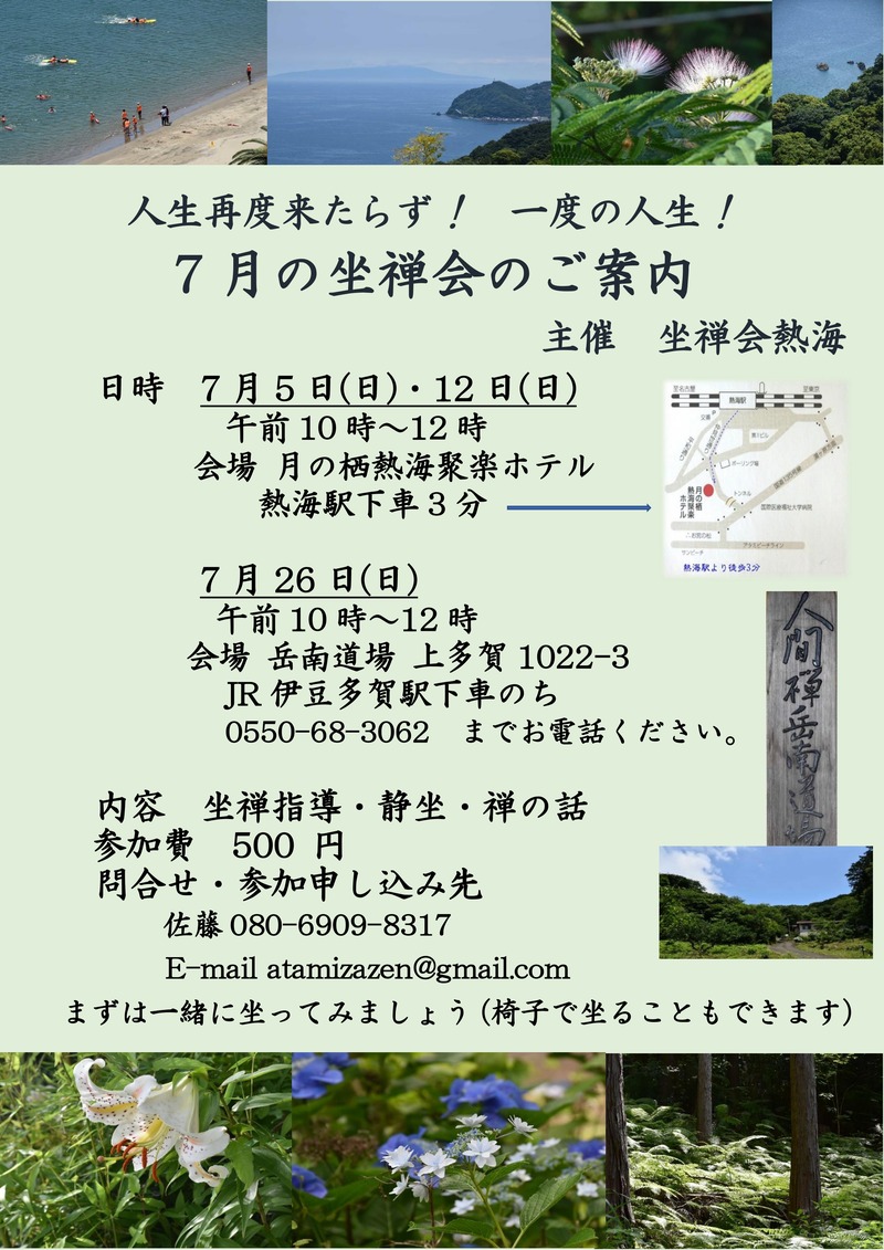 坐禅会熱海 2026年7月 案内ポスター_page-0001 (1).jpg