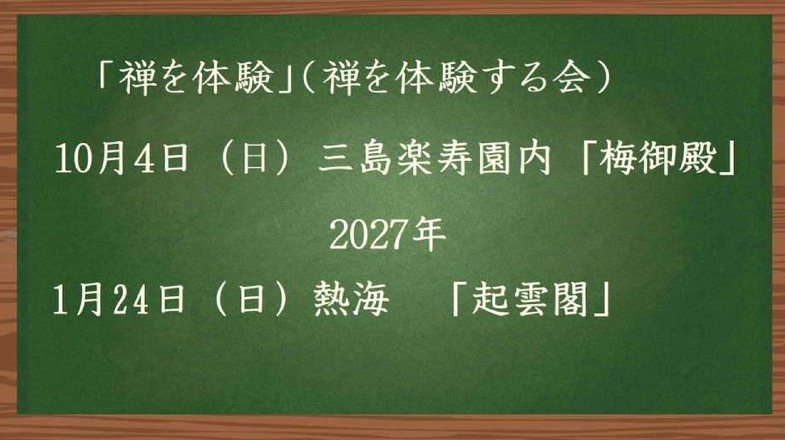 2026年 禅を体験予定_page-0001 (1) (2).jpg