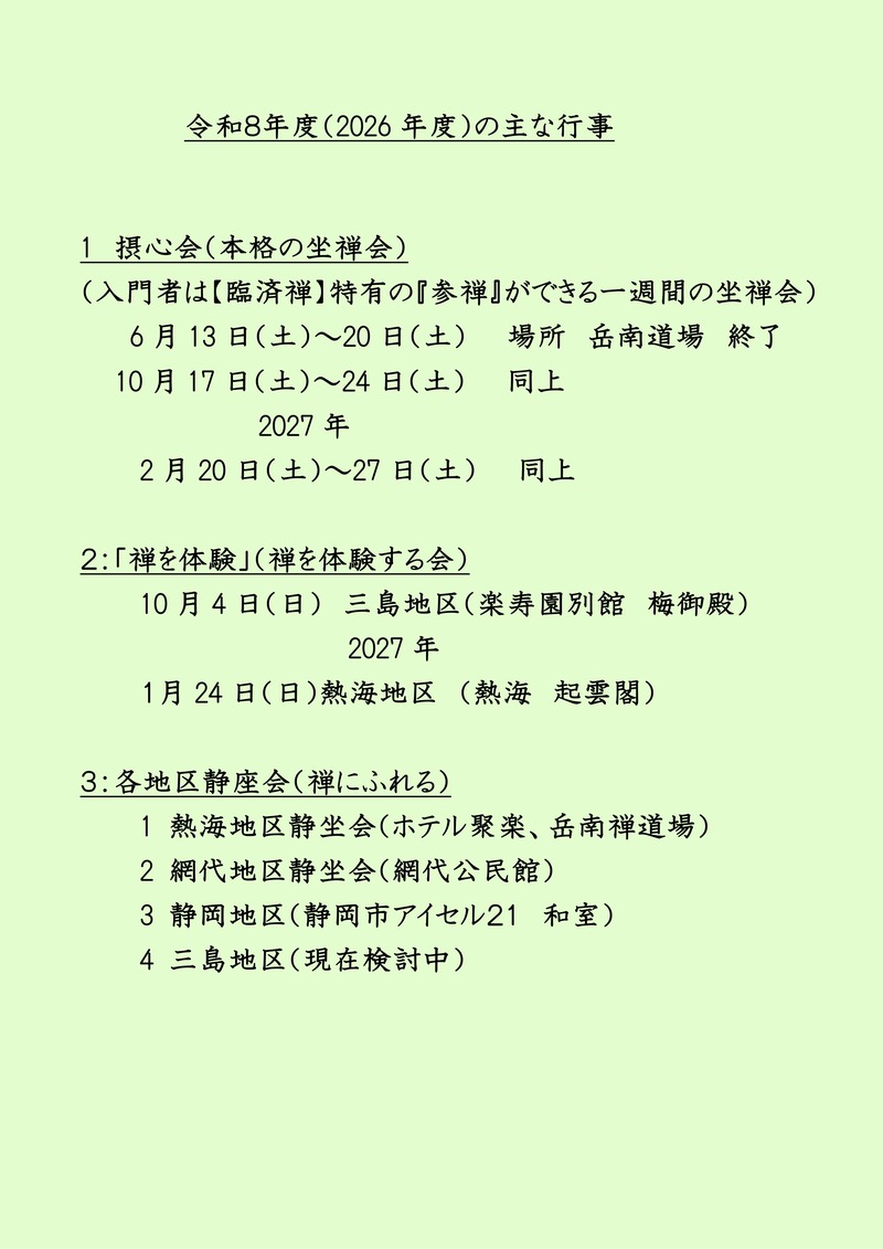 2026年度 支部行事予定.docx_page-0001 (1).jpg