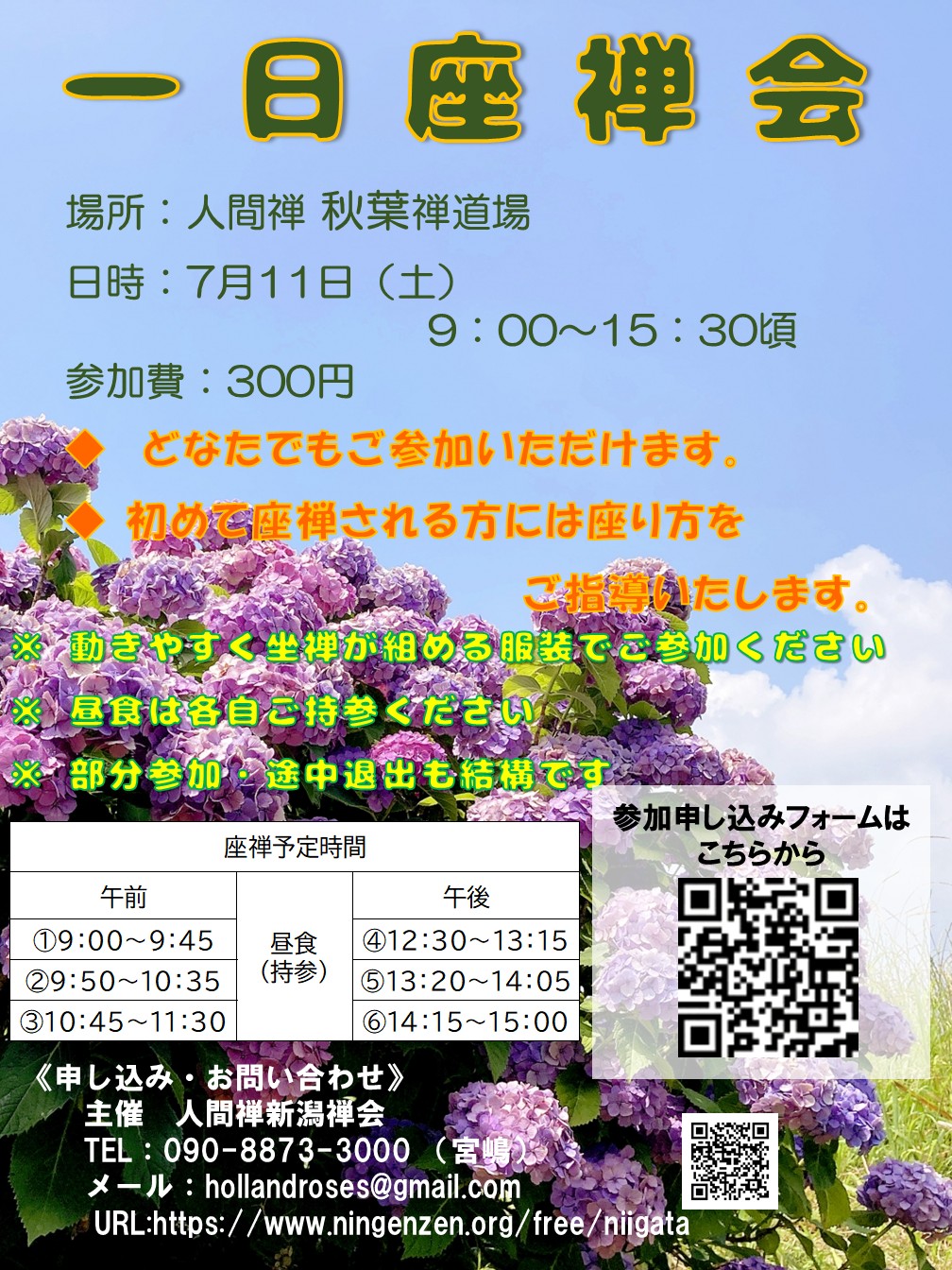一日座禅会2026.7.jpg