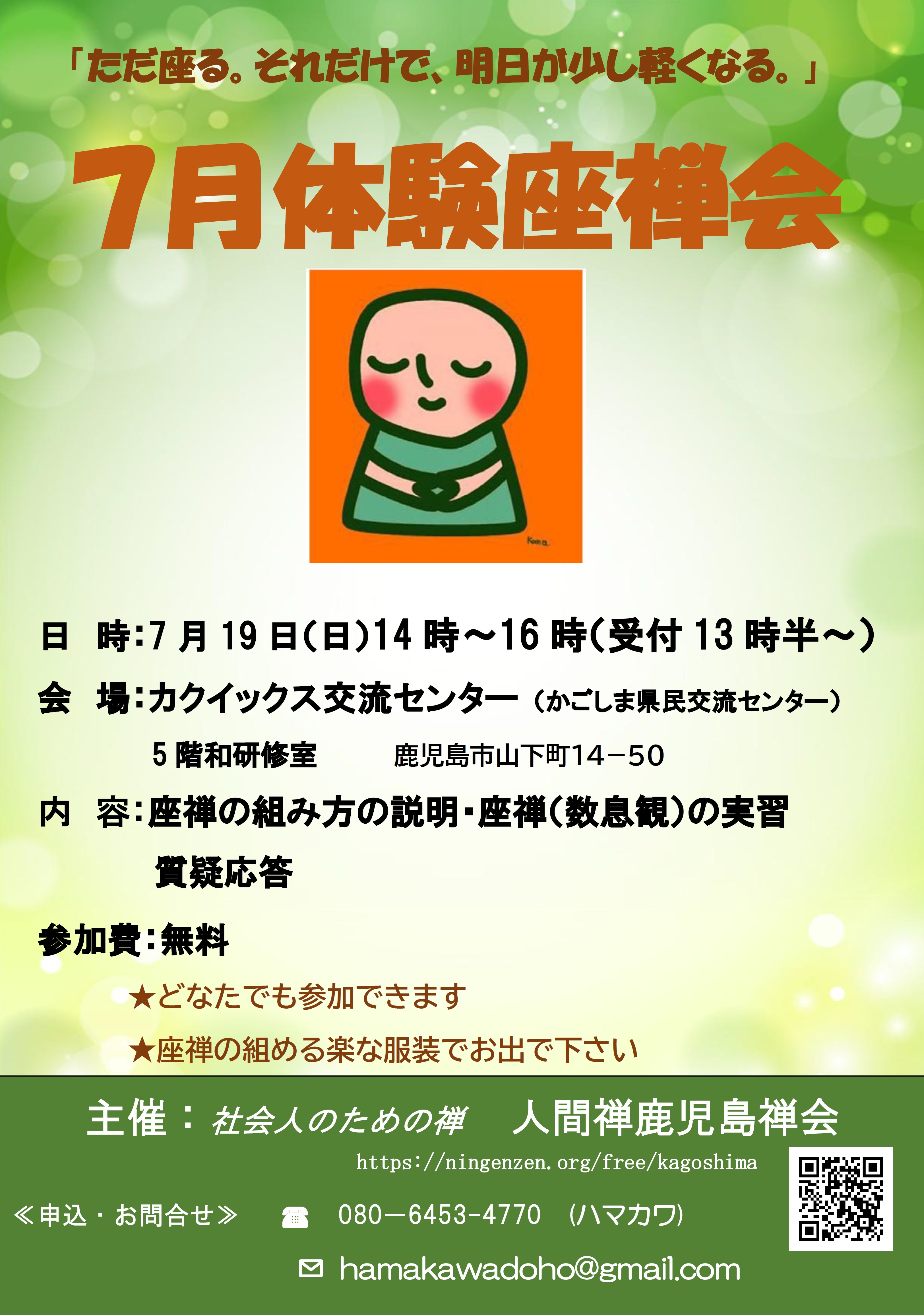体験座禅会_20260719.jpg