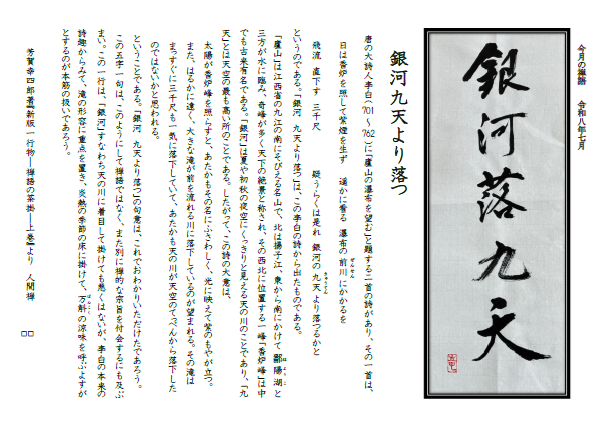 今月の禅語（2026年7月）.png