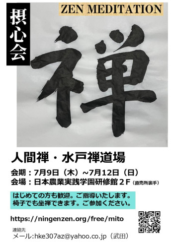 水戸禅会_ポスター　楷書版　第42回　.JPG