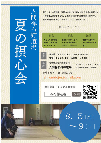 8月摂心案内（一般用）.jpg