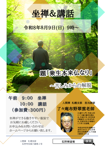 8月老師講話チラシ.png
