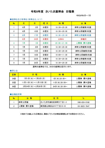 R8人間禅日程表6～7月.jpg