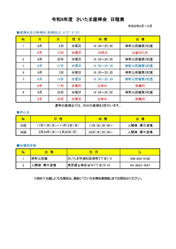 R8人間禅日程表8～9月 (2).jpg