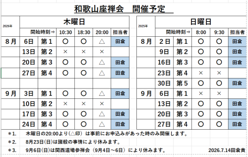和歌山8月－9月.png