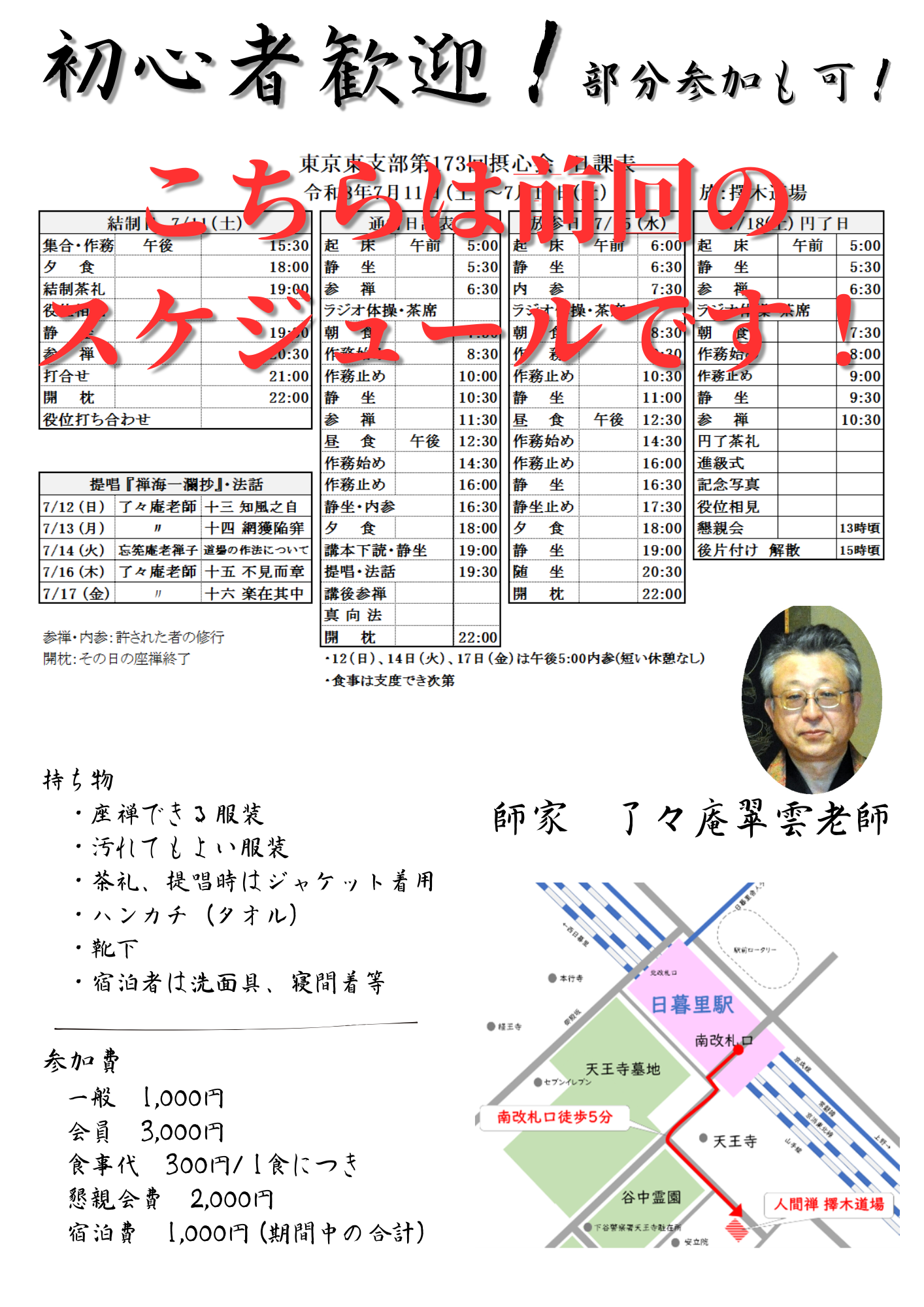 摂心会・参禅会_チラシ (6).png