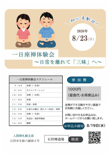 一日座禅体験会チラシ.jpg