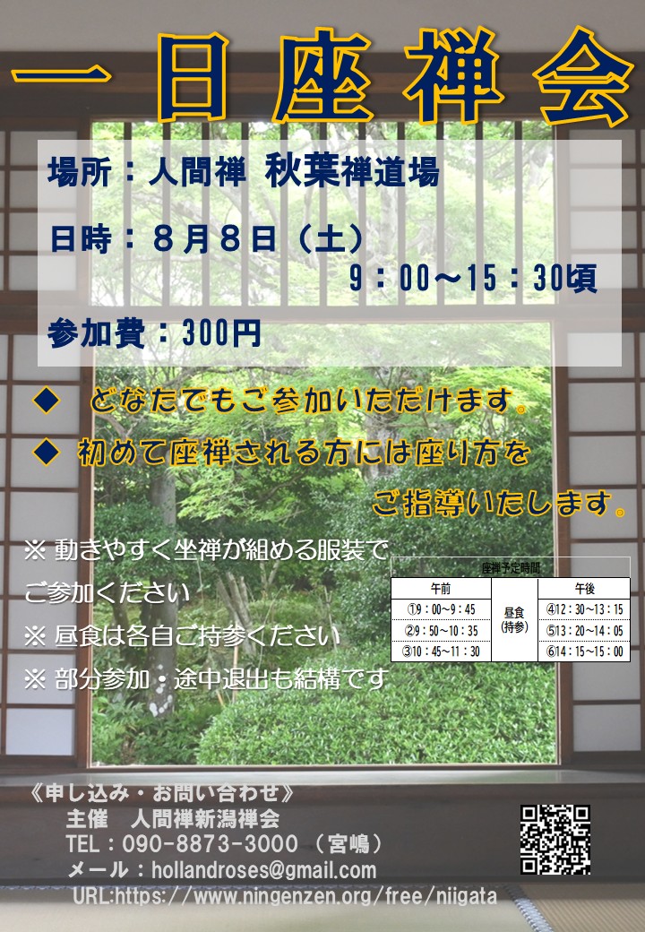 一日座禅会2026.8月.jpg