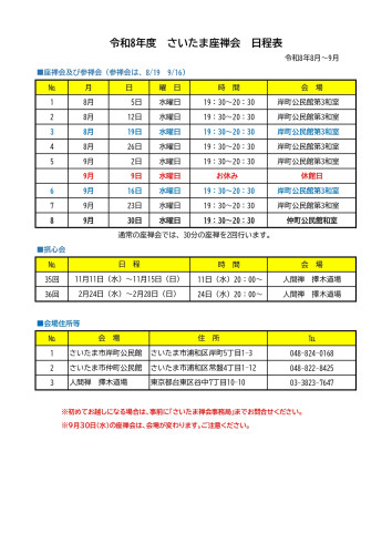 R8人間禅日程表8月～9月.jpg