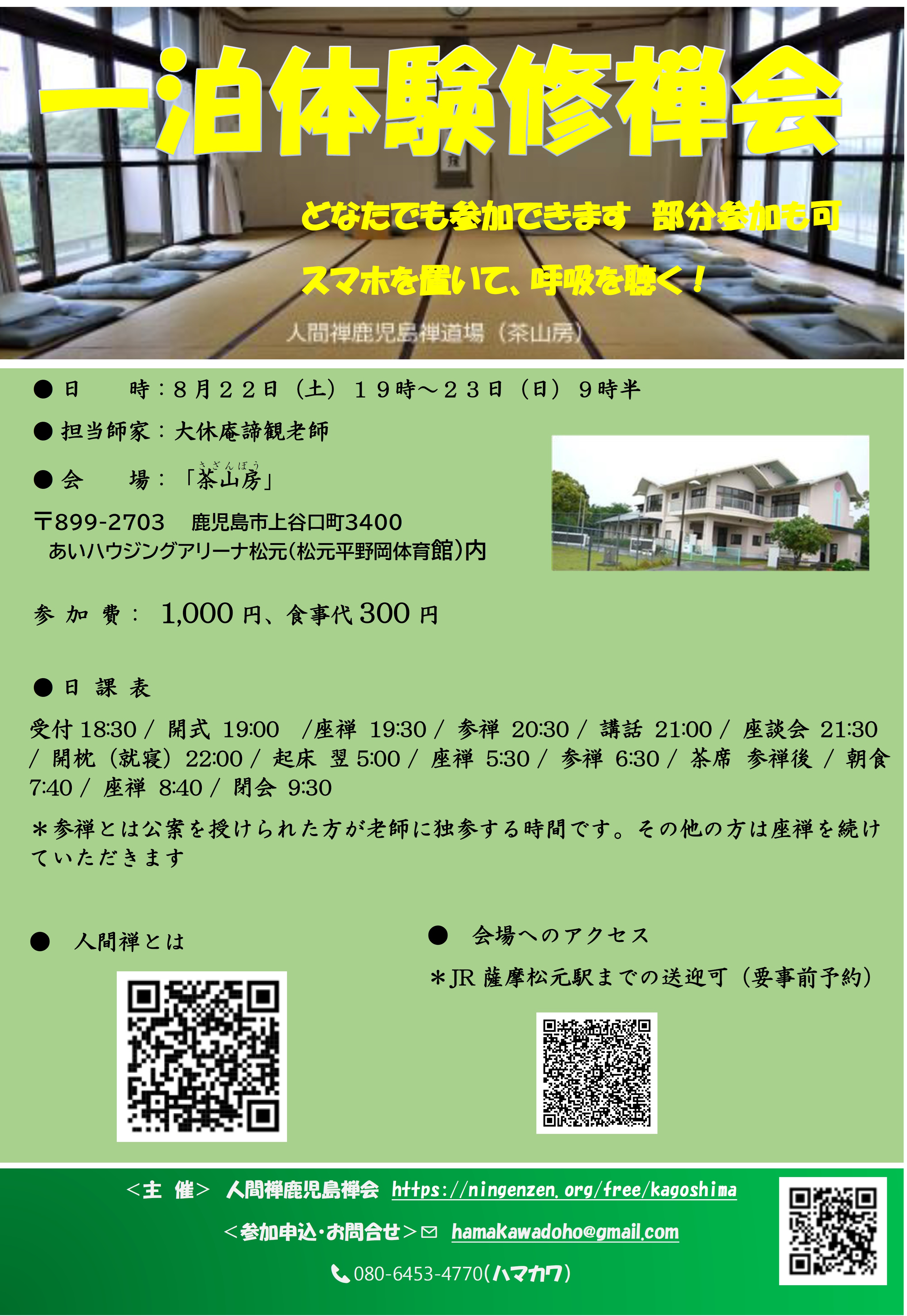 令和8年度第2回参禅会(宿泊体験修禅会)②.jpg