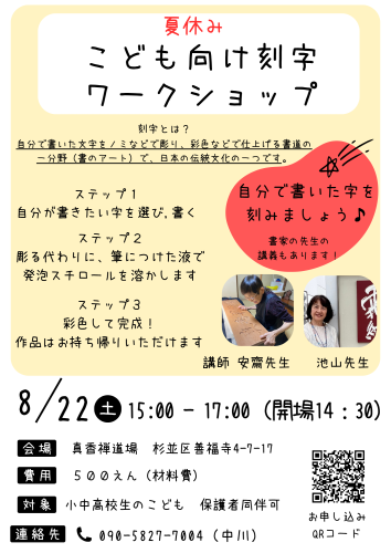 刻字こどもワークショップ チラシ A4.png