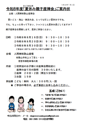 R8親子座禅会.png