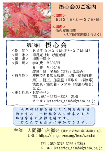 摂心会58 10月以降削除可.jpg