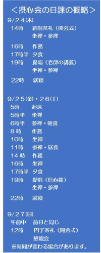 摂心会58-1 10月以降削除可.jpg
