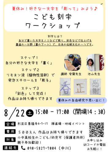 刻字ワークショップ 完成版 A4.png