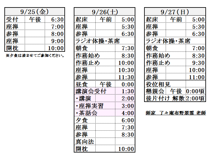 20260818_R8No2参禅会_日課表.png