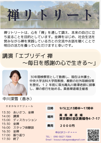 禅リトリート９・５.png