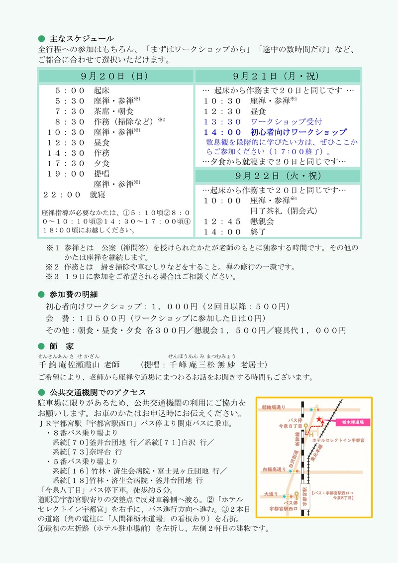 20260821_青年部摂心会チラシ_裏.jpg