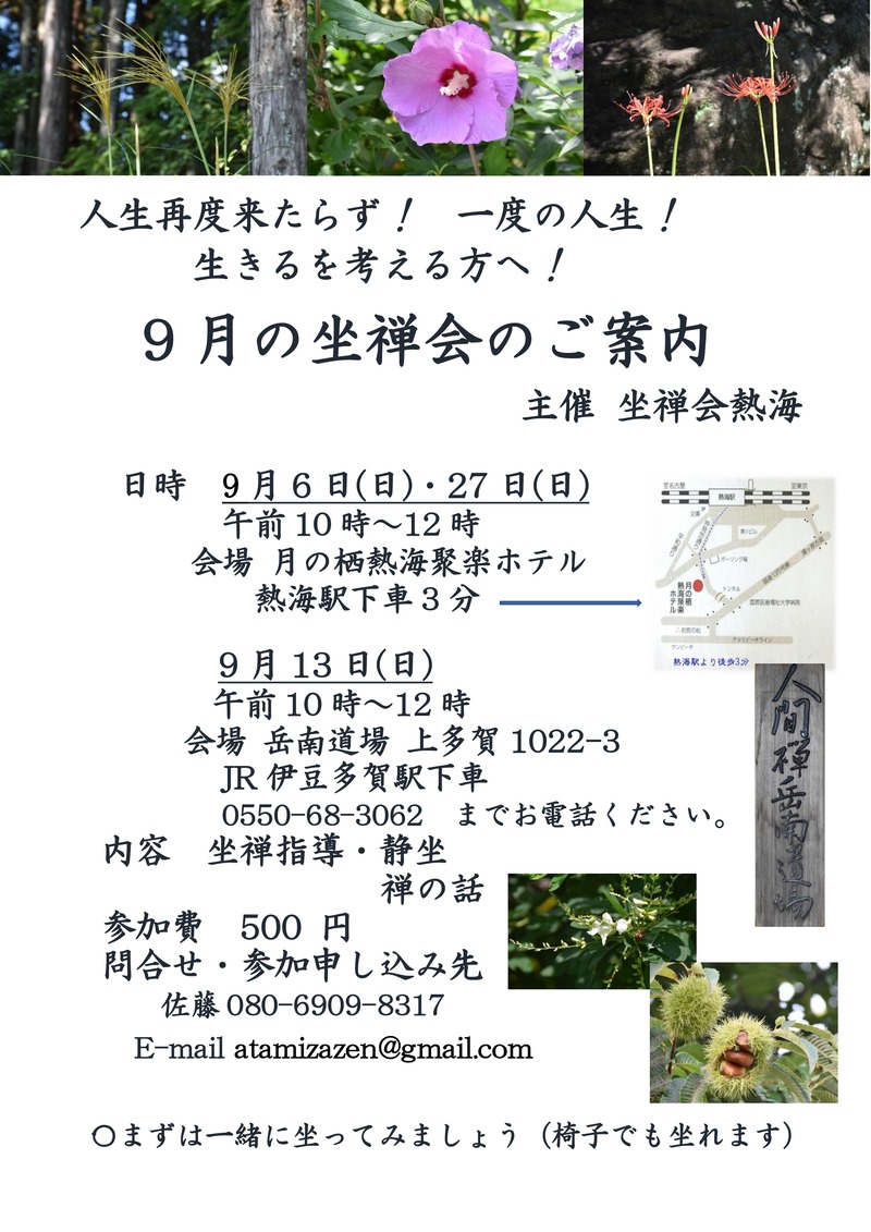 20260825_坐禅会熱海2026年9月ポスター 2026.8.24_page-0001 (小).jpg