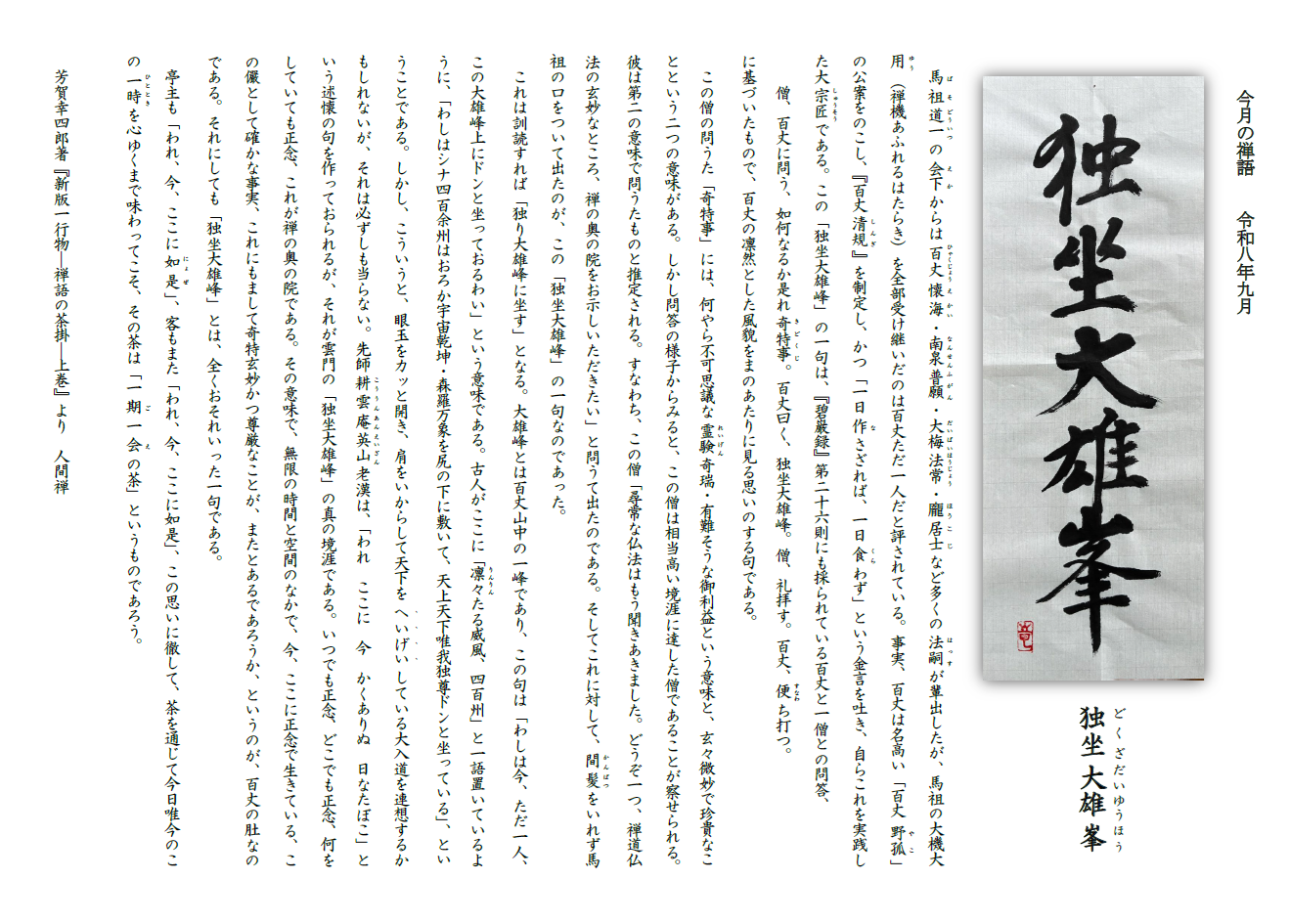 今月の禅語（2026年9月）.png