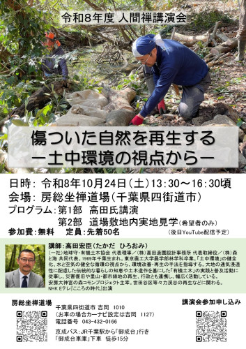 人間禅講演会チラシ_川辺_page-1.jpeg