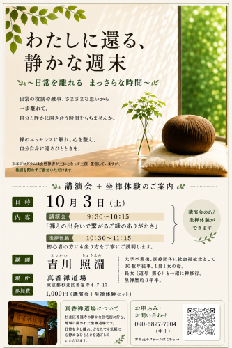 10月講演会チラシ最終版0824.png