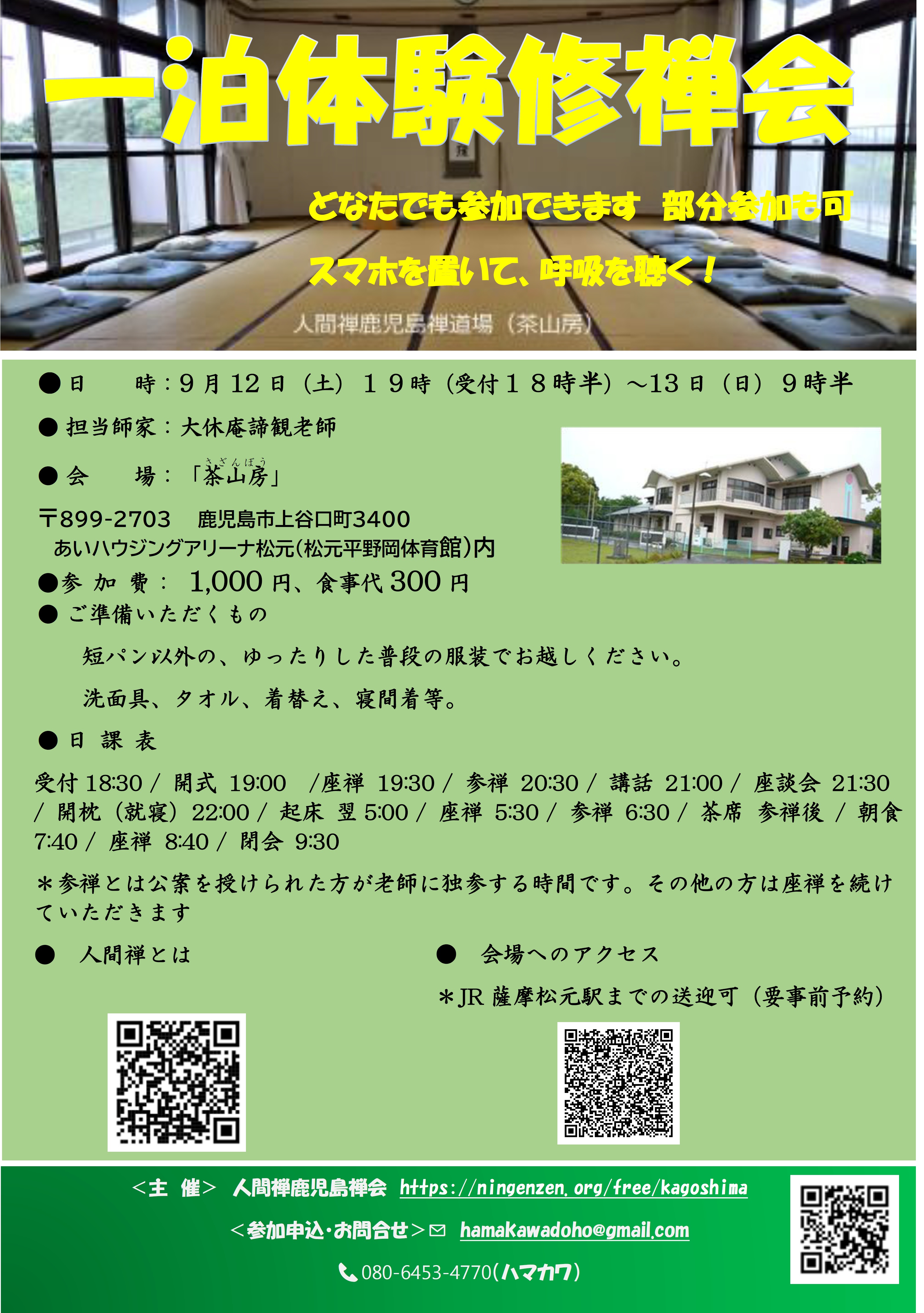令和8年度第3回参禅会(宿泊体験修禅会).jpg